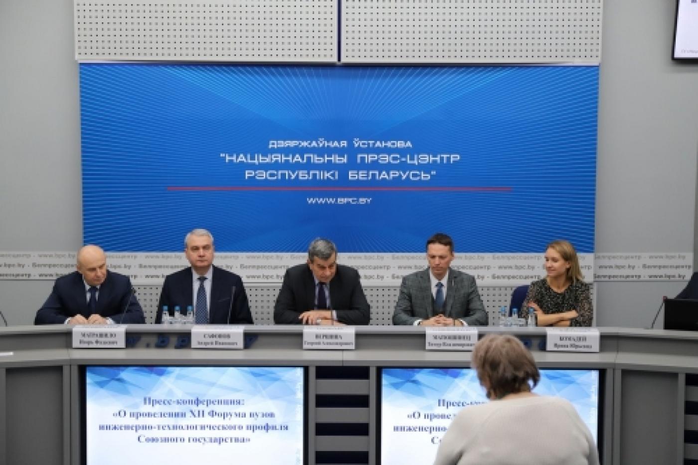 Пресс-конференция «О проведении XII Форума вузов инженерно-технологического профиля Союзного государства»